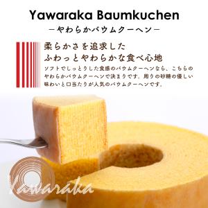 【ネット限定・送料無料】見波亭 バウムクーヘン...の詳細画像5