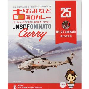 おおみなと海自カレー25 200ｇ 第25航空隊 認定レシピの商品画像