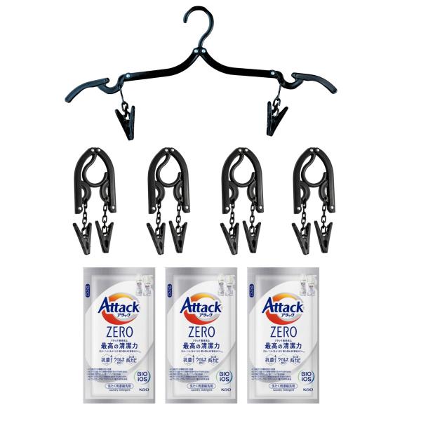 トラベルハンガー 折りたたみ 洗濯バサミ 4セット アタックZERO３袋付 ブラック