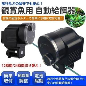 自動餌やり機 魚 熱帯魚 アクアリウム用品 の商品一覧 ペット用品 生き物 通販 Yahoo ショッピング
