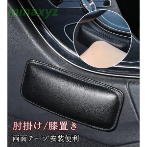車用 アームレスト 肘掛け 肘置き 膝肘置き 車 ドアアームレスト
