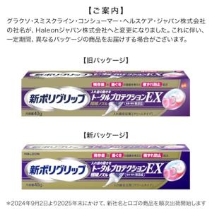 ポリグリップ 新 トータルプロテクションEX入...の詳細画像1