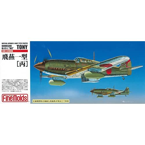 ファインモールド 1/72 日本陸軍 三式戦闘機 飛燕一型 丙 プラモデル FP25