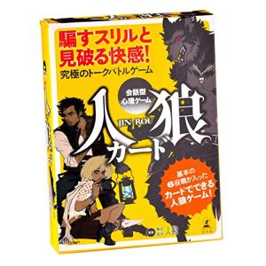 会話型心理ゲーム 人狼 (JIN-ROU)カード...の商品画像