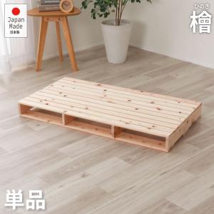 バラ売り可 パレットベッド 6枚 木製 国産ひのき 総檜 日本製 国産材・ヘッドボード付きパレット4枚セット=シングル (※6枚でダブル