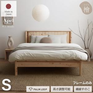 繊細すのこ 日本製 国産ひのき 曲面加工 すのこベッド　シングル テラコッタカラー 並べて使える 島根県産高知四万十産ヒノ(4-010-S繊細 )｜源ベッド Yahoo!ショッピング店