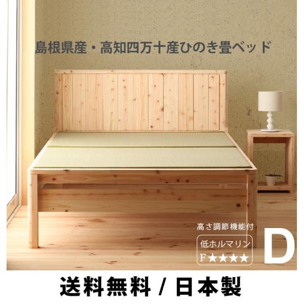 畳ベッドダブル 日本製ひのき畳ベッド(dcb258-d 7025803)
