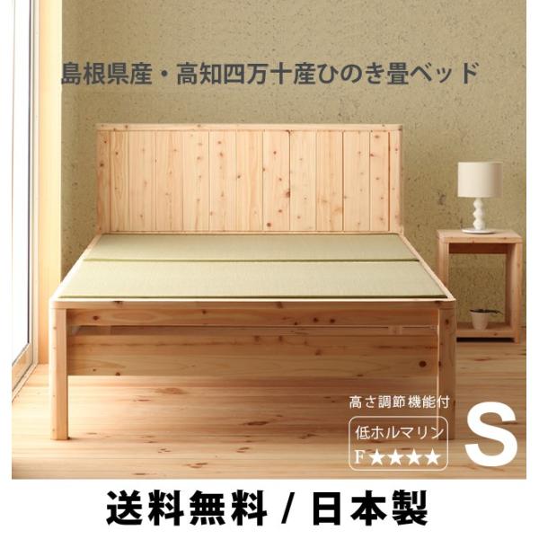 畳ベッド シングル 日本製ひのき畳ベッド(dcb258-s 7025801)