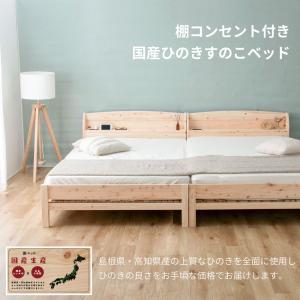 ベッド シングル 日本製 桧すのこベッド ひの...の詳細画像1