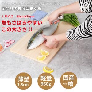 ひのきまな板 日本製 薄型 48*29*1.5...の詳細画像1