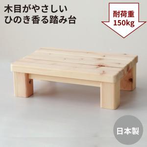 脚置き台 デスク下 国産ひのき 踏み台 39*...の詳細画像1