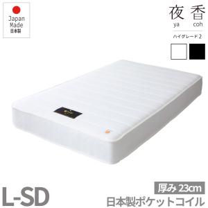 源ベッド セミダブル 日本製【夜香プレミアム】ポケットコイル