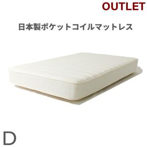 特価SALE 在庫処分特価アウトレット ダブル 日本製ポケットコイルマットレス 平行配列 (outletmat-d9100)｜minamoto-bed