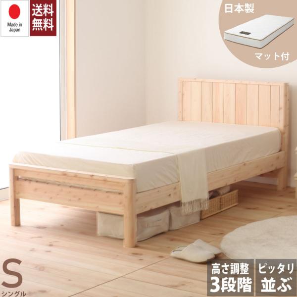 夜香スタンダード3マット付き 曲面加工桧すのこベッド シングル 並べて使える デザインモデル 島根県...