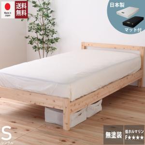 日本製シンプル桧すのこベッド 日本製夜香ハイグレード2マットレス付き シングルサイズ すのこベッド  日本製  シングル桧 低ホルムアルデヒド