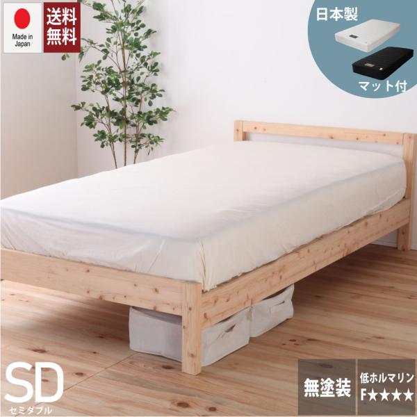日本製夜香ハイグレード2マットレス付き 日本製シンプルすのこベッド セミダブルサイズ(tcb235S...