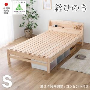 日本製 総檜すのこベッド シングル ひのき 棚付...の商品画像