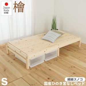 最速発送便　1梱包ヒノキベッドシングルサイズ　宮無繊細すのこタイプ（TCB274）