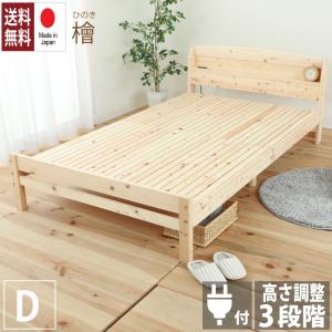 繊細すのこベッド ダブル 国産ひのき 宮棚 2口コンセント付 6本脚 日本