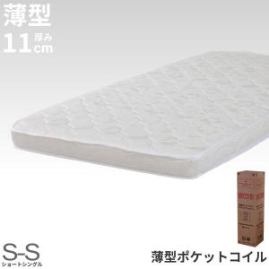薄型ポケットコイルマットレス　圧縮タイプ　ショートシングル(usugata6089s-s)｜minamoto-bed