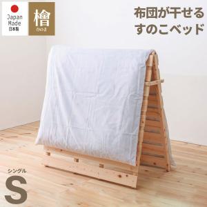 折りたたみベッド  国産ひのき すのこベッド 布団を干せる（vq735-s）｜minamoto-bed