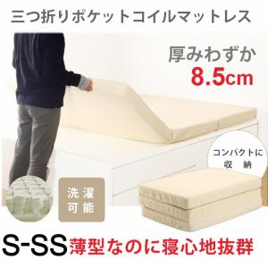 マットレス　ショートセミシングル　折りたたみ　ポケットコイル 三つ折り(xm24-(s)ss 7503306)