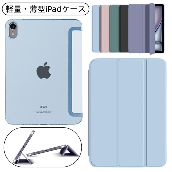 ipadケース カバー 第10世代 第11世代 第9世代 10.9インチ pro11(M4/M5) ...