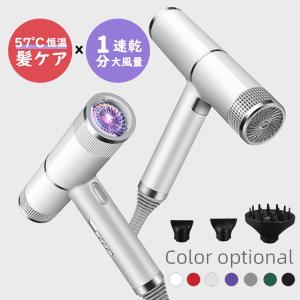 ドライヤー 1分速乾 美髪 57°C恒温髪 高級 ヘアドライヤー 大風量 超軽量300g 低騷音 秋冬 潤い 冷熱風温度調整 過熱機能 おすすめ 静音 家庭用 家電