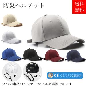 帽子型ヘルメット 防災ヘルメット 自転車 安全ヘルメット ハット型ヘルメット 頭部保護帽 軽量ヘルメット 簡易 作業用 防災 安全 軽量 サイズ調整可能