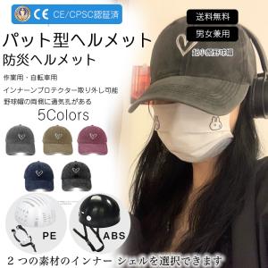 帽子型ヘルメット 自転車 ヘルメット 野球帽 防災ヘルメット
