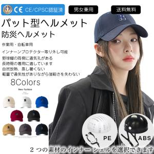 帽子型ヘルメット 野球帽 自転車 ヘルメット 防災ヘルメット