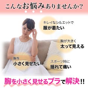 胸を小さく見せるブラ ナベシャツ 胸つぶし ノ...の詳細画像2