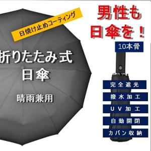 日傘 完全遮光 折りたたみ メンズ 晴雨兼用 自動開閉 uvカット100 10本骨 レディース 大きめ アウトドア ワンタッチ おしゃれ かわいい