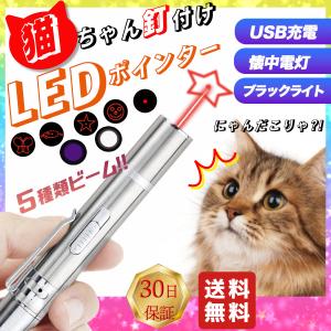 猫 おもちゃ 猫じゃらし レーザーポインター LEDポインター 猫用レーザーポインタ ブラックライト 猫用おもちゃ