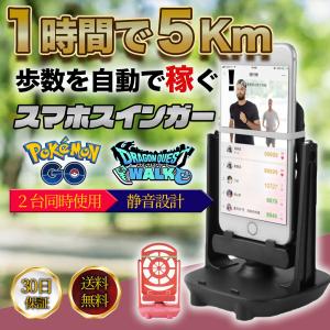 スマホスインガー 振り子 スイング トリマ スマホスタンド スマホホルダー スマホ振り子 ポケモンgo