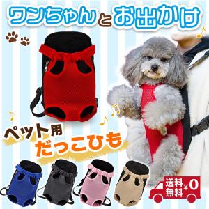 犬用 ペット用 スリング 抱っこ紐 キャリーバッグ 小型犬 中型犬 大型犬 リュック 抱っこひも ２way