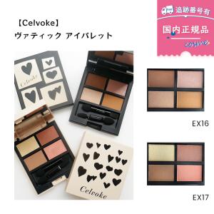 ETVOS（エトヴォス） ミネラルコンシーラーパレット [2種類から選べる