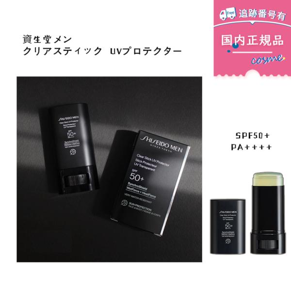 【数量限定】【国内正規品】資生堂メン SHISEIDOメン クリアスティック UVプロテクター 20...