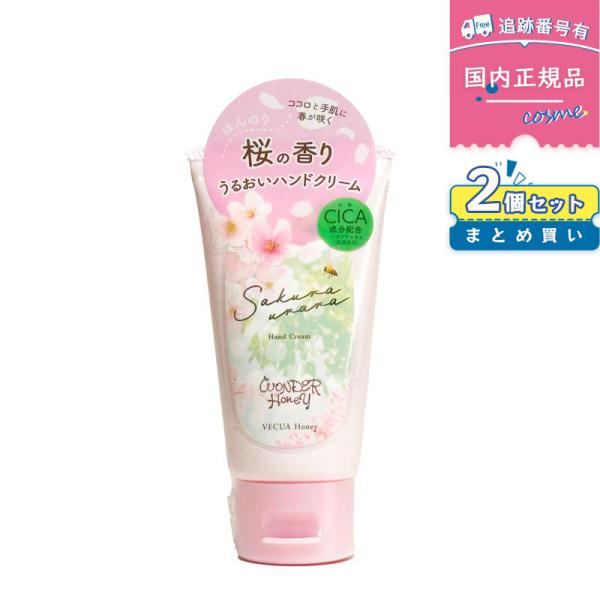 【2個セット】VECUA Honey ベキュアハニー ワンダーハニー とろとろハンドクリーム ＜サク...