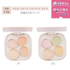 【国内正規品】to/one ペタル フロート フローレス タッチ コンシーラー 1.7g 選べる2色（01・02） ベースメイク ツヤ肌 パール・ラメ 多機能 コスメ