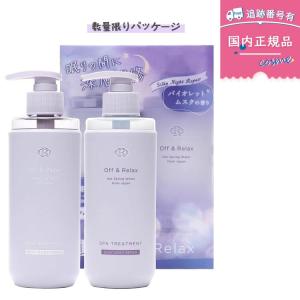 Off＆Relax OR スパ・シャンプー シルキーナイトリペア シャンプー＆トリートメント お試しセット（260ml＋260ml）×1個の商品画像