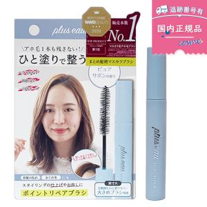 plus eau（プリュスオー） ポイントリペア ハイパーホールド スーパー
