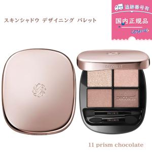 国内正規品】 コスメデコルテ スキンシャドウ デザイニング パレット
