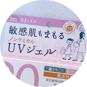 【国内正規品】紫外線予報 ノンケミカルUVジェ...の詳細画像2