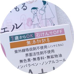 【国内正規品】紫外線予報 ノンケミカルUVジェ...の詳細画像3