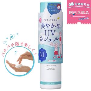 紫外線予報 爽やかなUV泡ジェル 90g SPF50+・PA++++ 石澤研究所 UVカット オレンジ精油 無色素 無香料 ノンパラベン 石けんで落とせる｜minaricosme