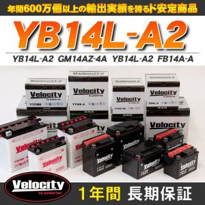 YB14L-A2 GM14AZ-4A YB14L-A2 FB14A-A バイクバッテリー 開放式 液付属 Velocity｜minasamashop