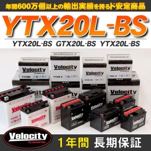 YTX20L-BS GTX20L-BS YTX20L-BS バイクバッテリー 密閉式 液付属 Velocity｜minasamashop