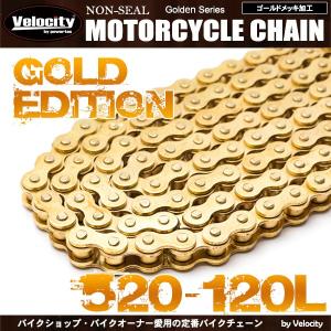 バイクチェーン ドライブチェーン ノンシール 520-120L ゴールド｜minasamashop