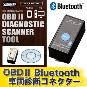 OBD2 Bluetooth 車両診断ツール Android｜minasamashop